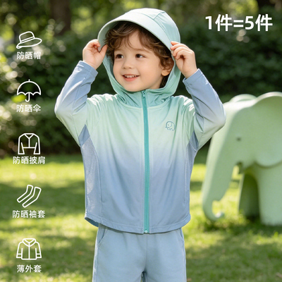 儿童防晒衣男女童渐变冰丝凉感防晒服2026夏季新款防紫外线外套