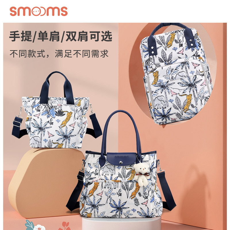 思萌大容量单肩孕妇外出多功能包 smooms妈咪包/袋
