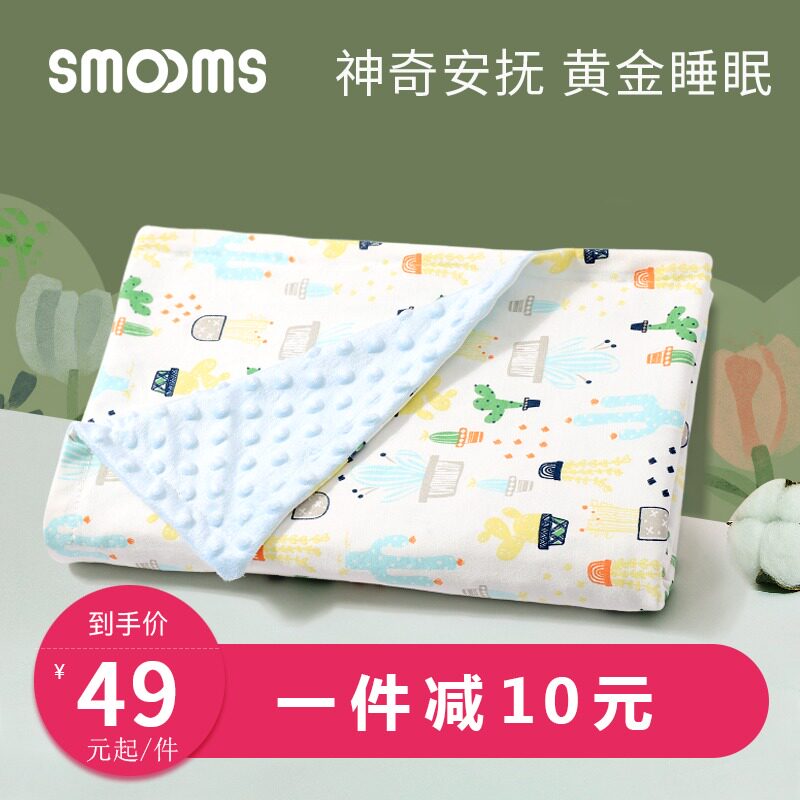 思萌豆豆毯空调被四季通用宝宝毛毯 smooms婴童毛毯/盖毯
