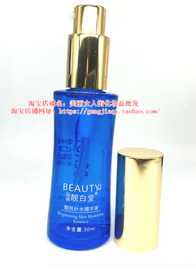 怡品靓白堂深度滋养精华液保湿