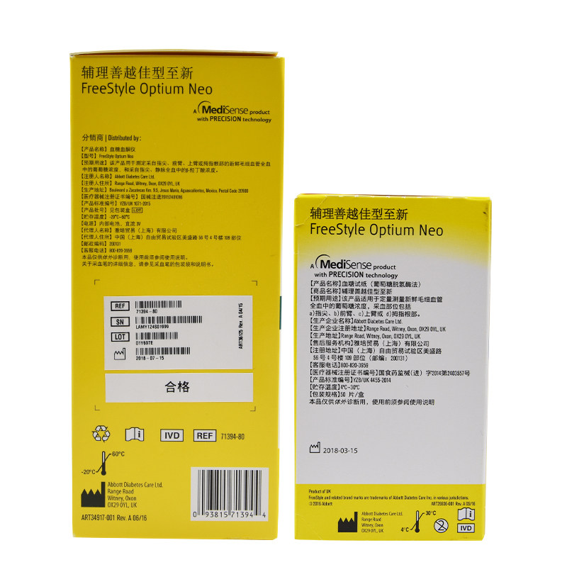 雅培至新血糖仪家用血酮仪血酮试纸 康富特医疗器械血糖用品