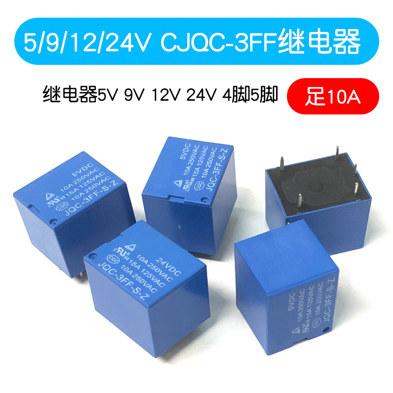 JQC-3FF-005-S-Z继电器5V 9V 12V 24V大功率足10A 5脚 1组转换-图1