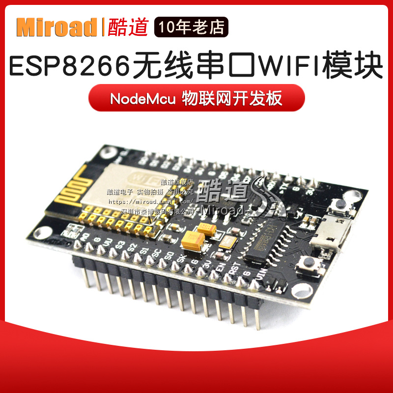 Miroad NodeMcu 物联网开发板 ESP8266无线收发模块 串口WIFI模块 - 图1