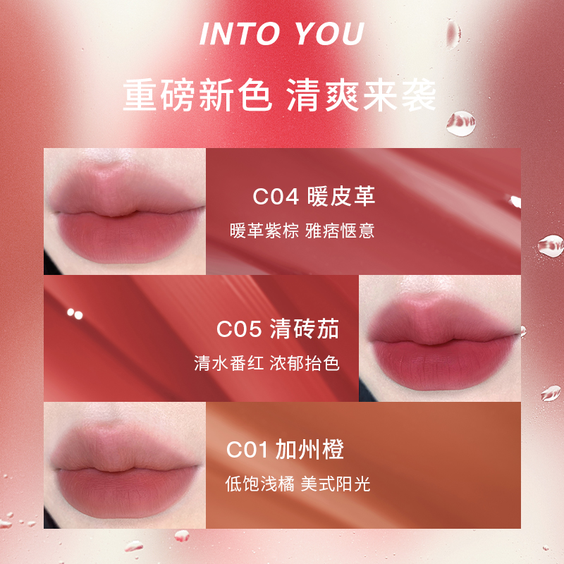 into you凝雾唇釉c02唇泥intoyou口红水雾奶茶色哑光雾面c04春夏 - 图2