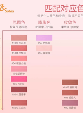 Sofea霞飞腮红膏n02无花果色g07肉粉色膨胀01橘外人脸部提亮膏状