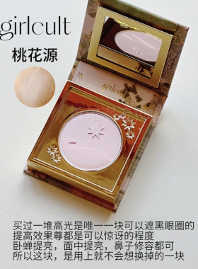 girlcult山海高光带细闪的腮红