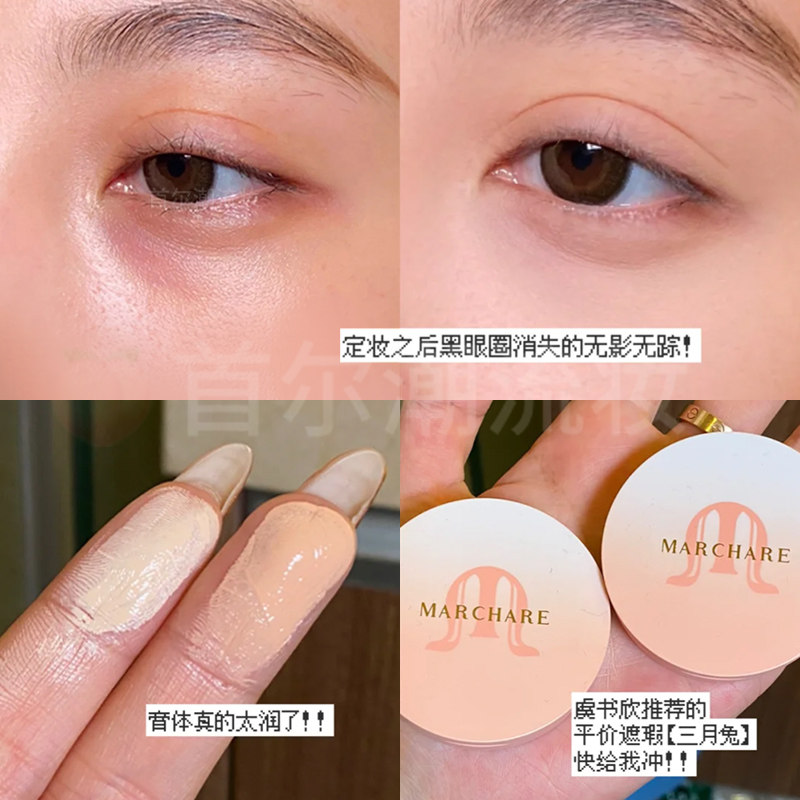 三月兔遮瑕膏单色遮瑕盘遮黑眼圈斑点痘印泪沟面部提亮液高光膏女,淘宝优惠券,粉丝福利购,淘宝优惠卷