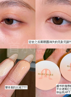 三月兔遮瑕膏遮黑眼圈痘印斑点