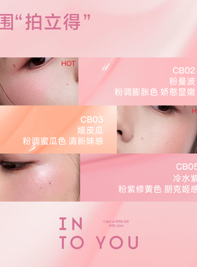 intoyou气垫腮红单色膨胀色橘色晒红2026新款爆款正品官方旗舰店