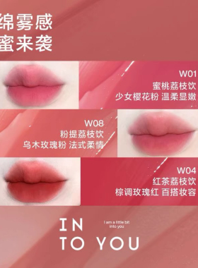 水雾唇釉intoyuo镜面不沾杯