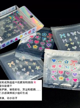 ins超火！韩国olive young痘痘贴星光贴镭射爱心贴纸超薄隐形吸浓