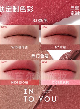 intoyou空气唇泥3.0升级版
