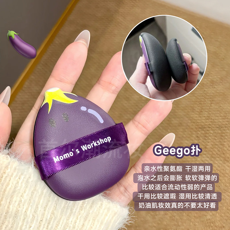 毛吉吉Momo's Workshop便当粉扑番茄炒蛋干湿两用定妆不吃粉底液,淘宝优惠券,粉丝福利购,淘宝优惠卷