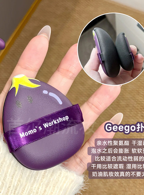 毛吉吉Momo's Workshop便当粉扑番茄炒蛋干湿两用定妆不吃粉底液