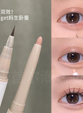 白日梦醒家卧蚕笔高光提亮眼线笔