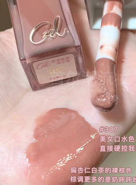 绔姿杏仁白茶307唇釉8.5g大容量