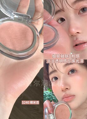 joocyee酵色欧若系列腮红