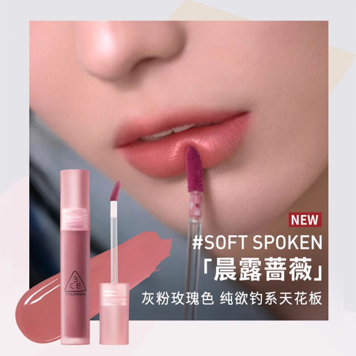 3ce水雾唇釉soft spoken晨露蔷薇灰粉玫瑰色laydown乌龙奶茶新款 - 图2