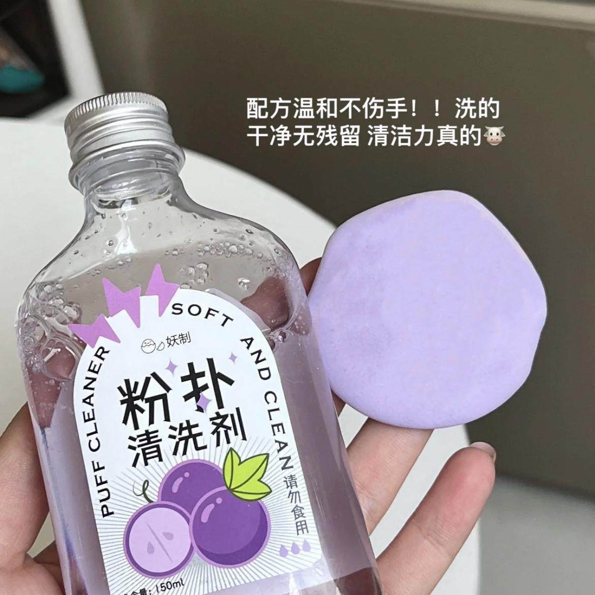 妖制粉扑清洗剂美妆蛋海绵化妆刷专用清洁液无残留温和不伤手正品,淘宝优惠券,粉丝福利购,淘宝优惠卷