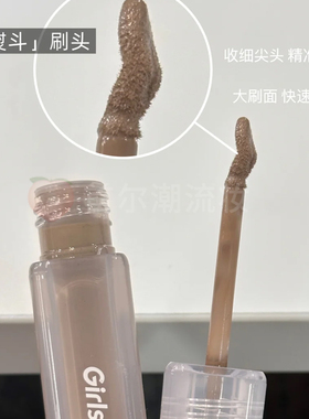 girlscrush修容液gc液体修容