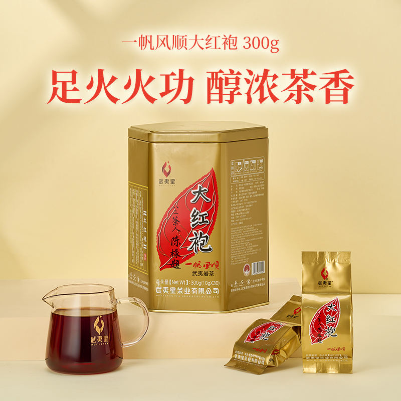 一帆风顺武夷星大红袍茶叶特级300g大红袍礼盒装武夷岩茶乌龙茶叶