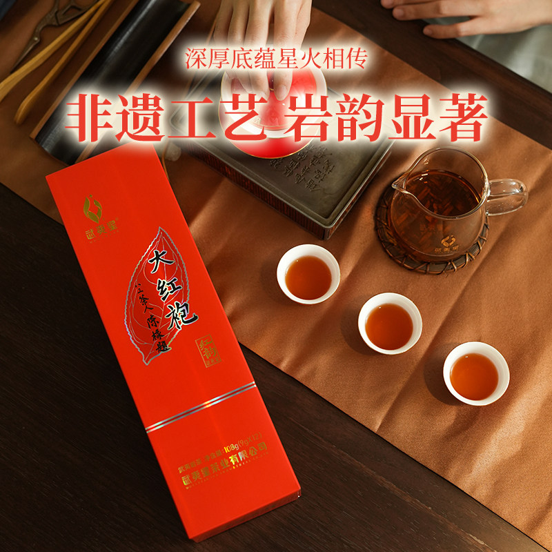 武夷星五香烟条装红韵正岩特级大红袍茶叶浓香礼盒岩茶官方108g,淘宝优惠券,粉丝福利购,淘宝优惠卷