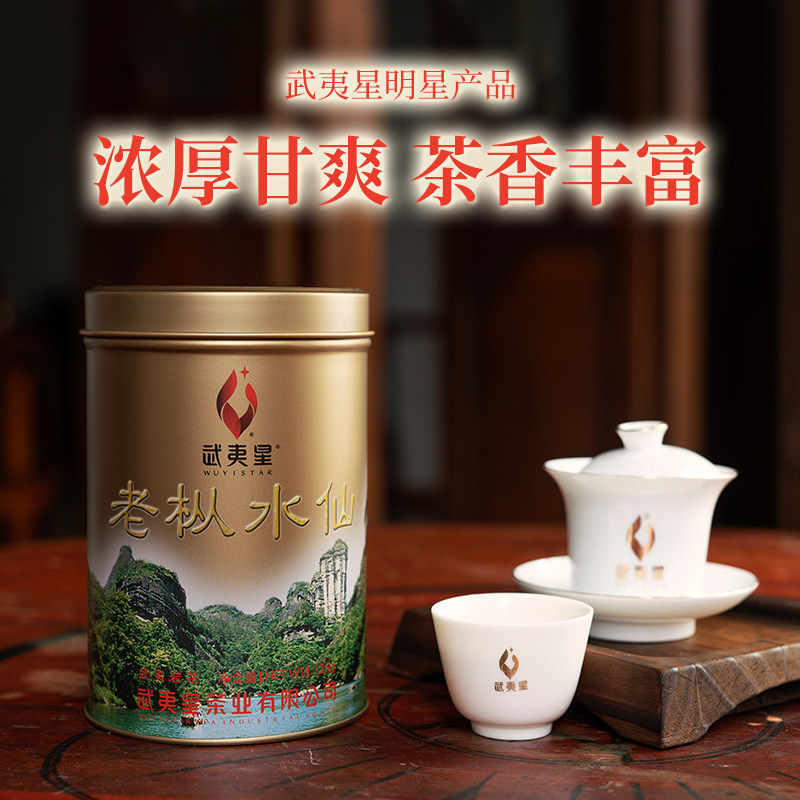 武夷星金罐老枞水仙茶叶特级武夷岩茶乌龙茶经典老味道老枞125g,淘宝优惠券,粉丝福利购,淘宝优惠卷