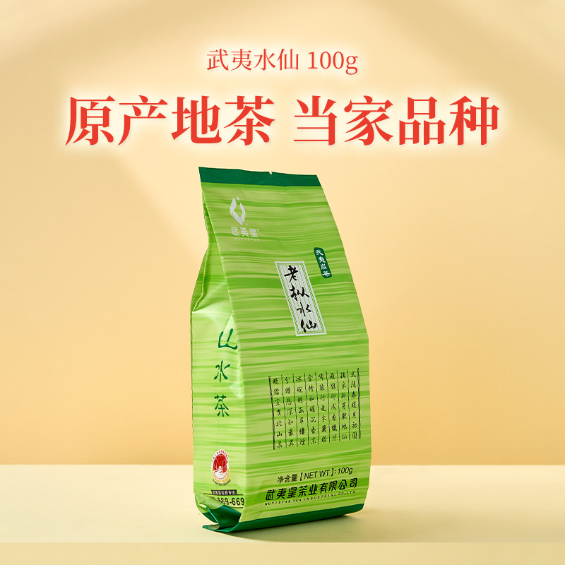 武夷星 老枞水仙茶散装茶叶100g武夷山岩茶大红袍 乌龙茶袋装茶叶,淘宝优惠券,粉丝福利购,淘宝优惠卷