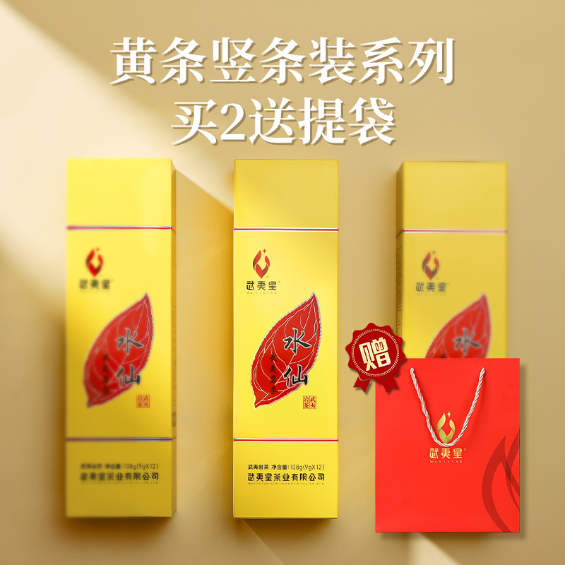 武夷星旗舰店大红袍武夷山醇香乌龙茶茶叶黄条装烟条送礼官方108g,淘宝优惠券,粉丝福利购,淘宝优惠卷