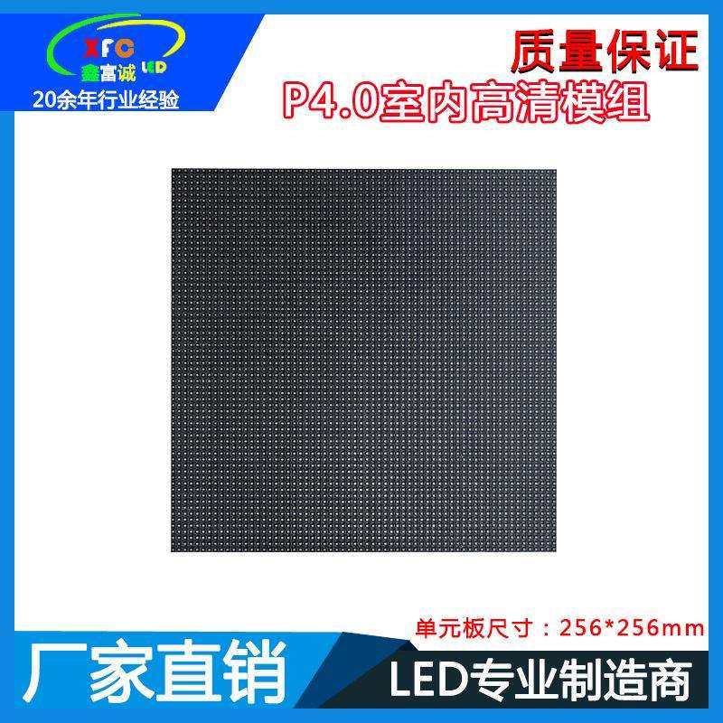 LED显示屏模组厂家现货酒吧舞台高清P4室内全彩256*256单元板,淘宝优惠券,粉丝福利购,淘宝优惠卷