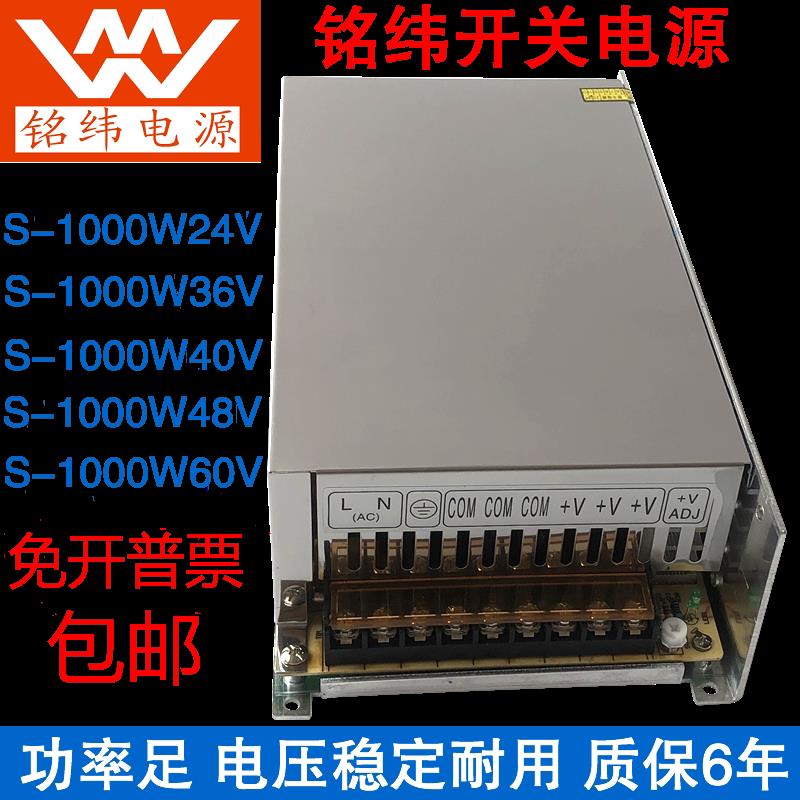 铭纬直流36V1000W工控开关电源24V48V20A60V400W40V12V15A变压器