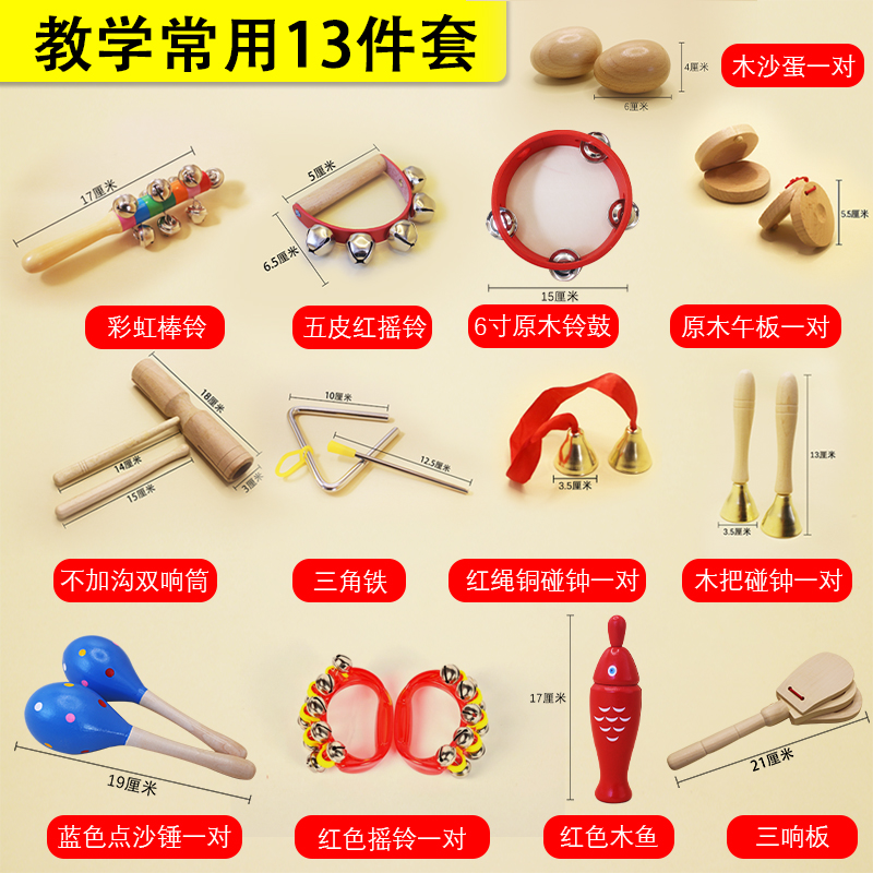 奥尔夫打击乐器套装幼儿园音乐课教具三角铁铃鼓摇铃木鱼碰铃响板 - 图0