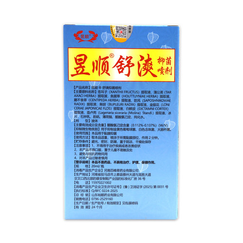 【2送1、3送2】正品昱顺舒爽抑菌喷剂20ml昱顺濞爽喷雾剂苗族金方 - 图2