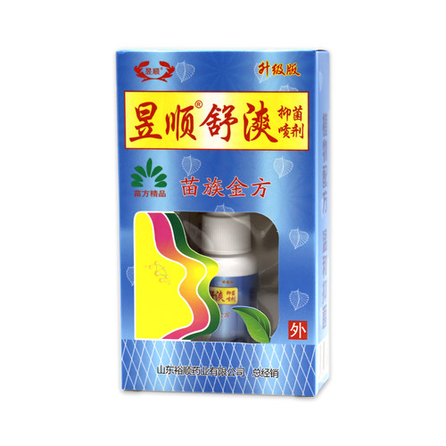 【2送1、3送2】正品昱顺舒爽抑菌喷剂20ml昱顺濞爽喷雾剂苗族金方 - 图1