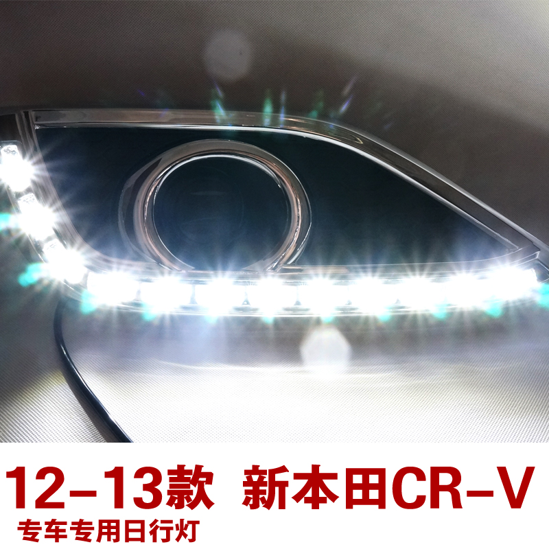 CRV日行灯改装LED 12-13-14本田CRV日间行车灯专用雾灯新款带转向