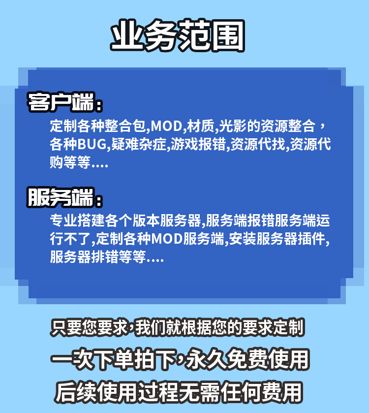 MC我的世界Java版整合包光影包mod材质包/自选版本/风动高端定制 - 图0