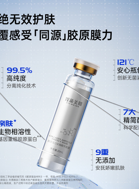 汝新美肌同源胶原修护小魔瓶面膜