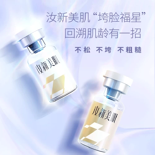 Сыворотка, лиофилизированный порошок, подтягивающий комплект, питательная эссенция для лица, омоложение кожи