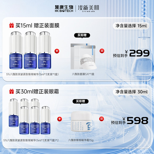 【博主推荐】5%六胜肽紧致抗皱眼部精华液淡化眼纹细纹眼袋 - 图0