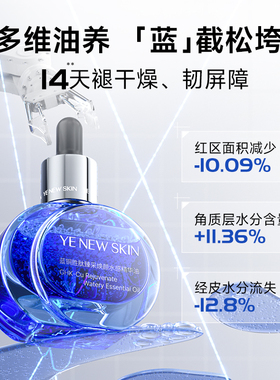 蓝铜胜肽汝新美肌轻油护肤