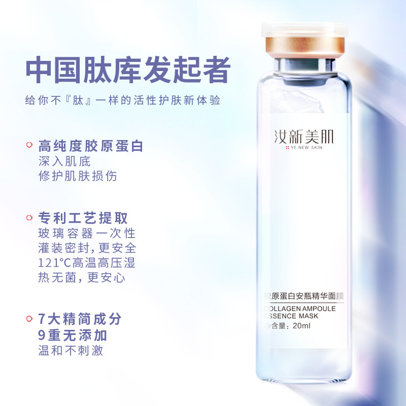  汝新美肌贴片面膜