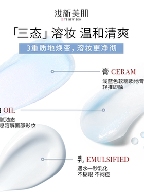 汝新美肌卸妆膏蓝铜胜肽养卸合一