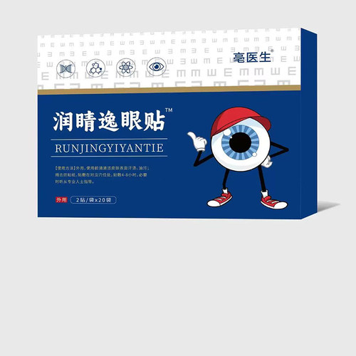 逸睛贴仲方立康同款买二送一润旗睛逸眼贴眼睛疲劳眼干涩4BC - 图3