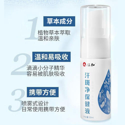 仁和汗斑净保健液喷雾皮肤外用喷剂官方正品旗舰店药房直售1LC - 图2