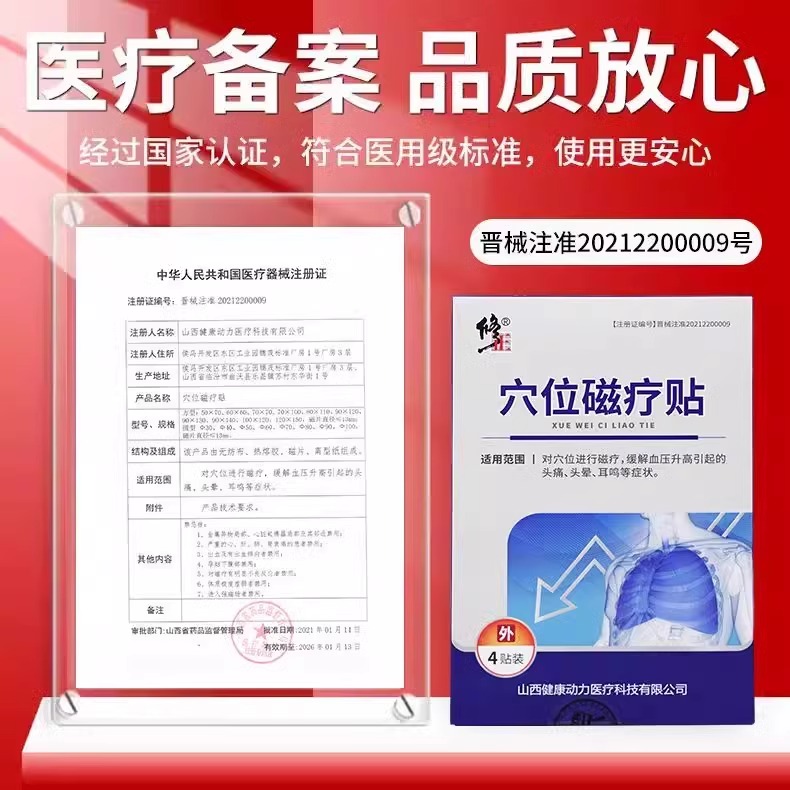 修正穴位磁疗贴高血压贴耳鸣恶心头晕降药业官方旗舰店官网正品ek - 图1