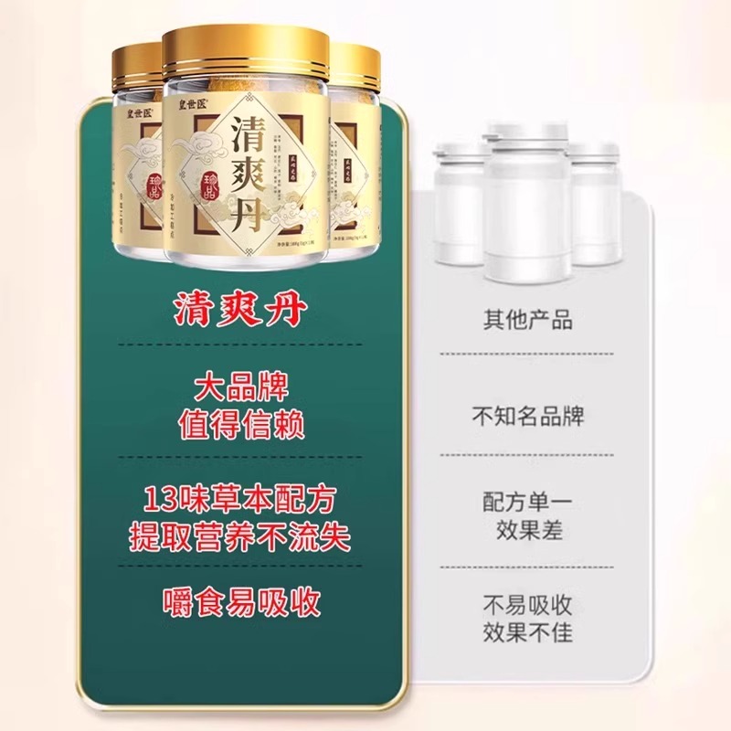 皇世医清爽丹丸官方旗舰店正品清爽丸丹本植物萃取清爽丹正品1LB-图3