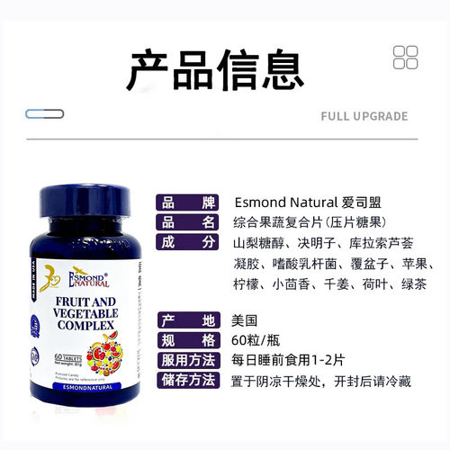 爱司盟牌综合果蔬复合片压片糖果美国原装进口60片/瓶官方正品1ck - 图0
