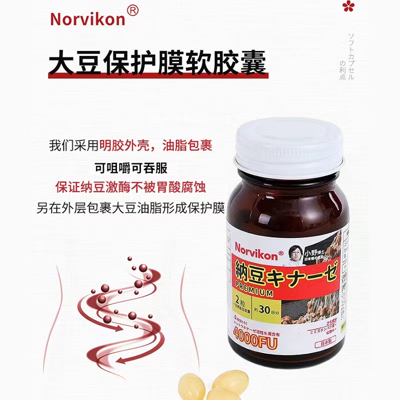 Norvikon诺维肯II代纳豆激酶胶囊正品原装进口地龙蛋白心血管VX - 图0