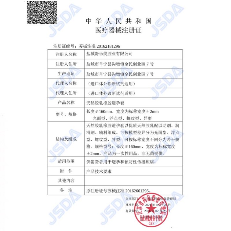  名优大药房避孕套