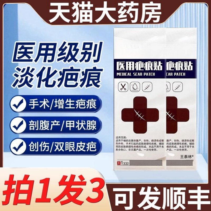 巴美平医用疤痕贴双眼皮剖腹产非祛除手术疤烫伤疤痕平修护ek - 图0